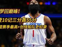 九游娱乐- 哈登在瑞士队比赛中突破纪录,大胜引发热议的是谁 