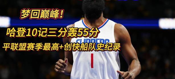 九游娱乐- 哈登在瑞士队比赛中突破纪录,大胜引发热议的是谁 